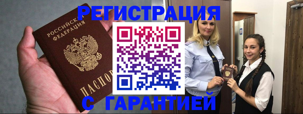 временная регистрация купить в Хилке