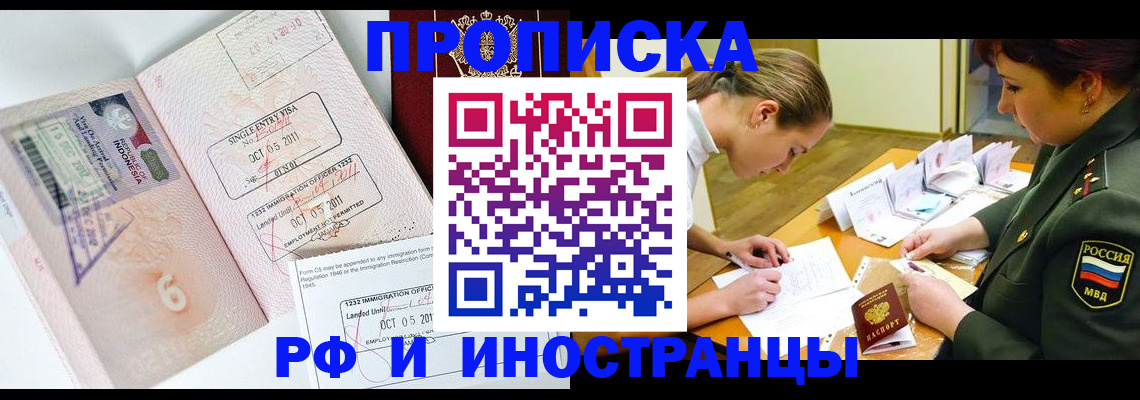 прописка для военкомата в Хилке