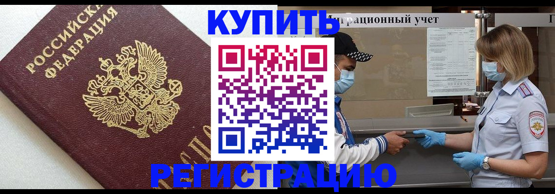 временная регистрация для школы в Хилке