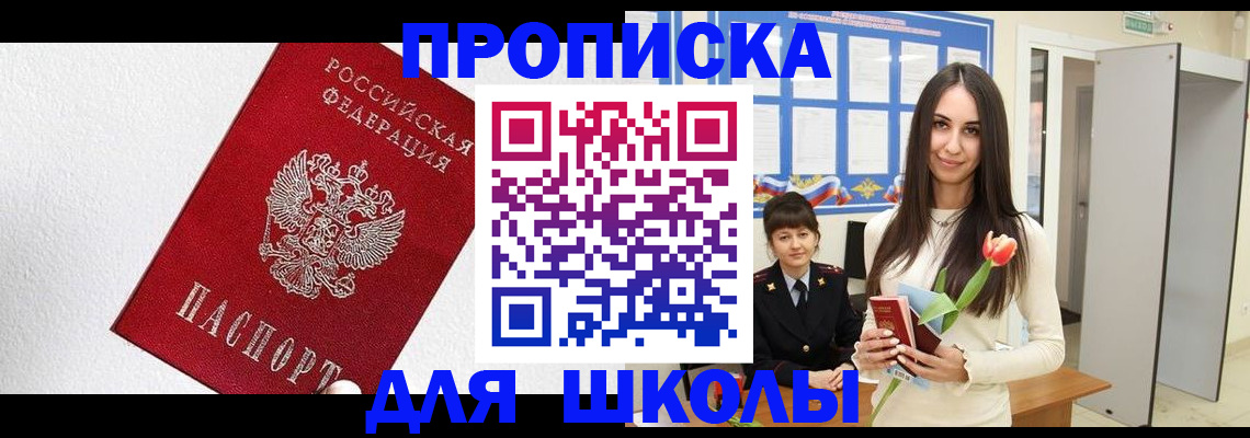 прописка законно в Хилке
